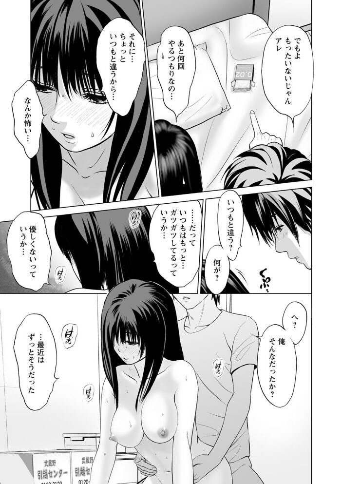 普通の女が発情する時  石紙一 サンプル画像