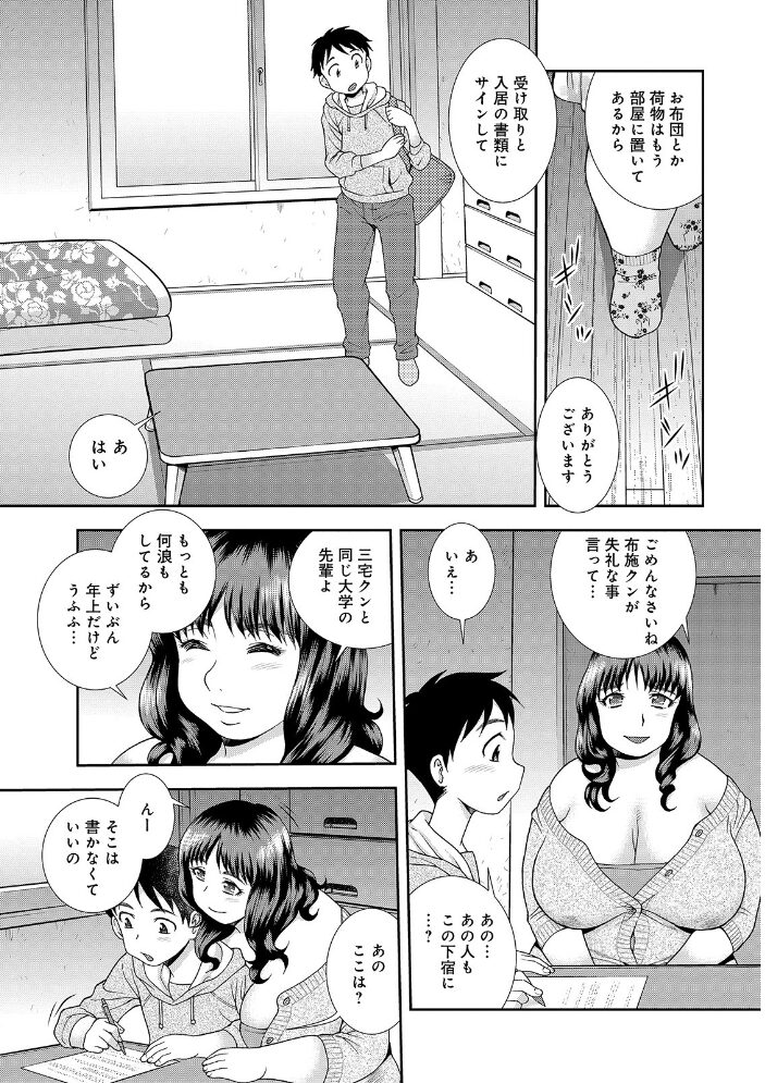 豊満未亡人下宿なるみ荘 【デジタル特装版】  しのざき嶺 サンプル画像