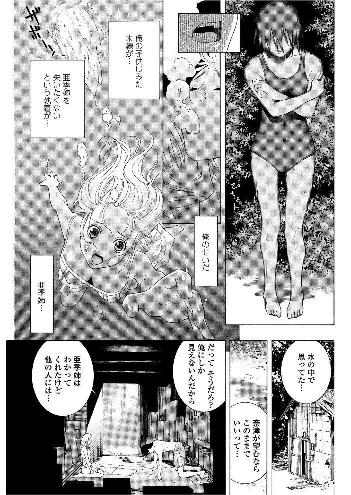 真夏の檻 （後編）  志乃武丹英 サンプル画像