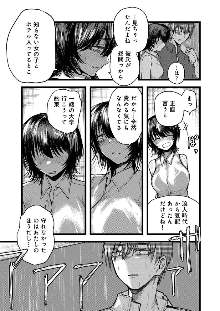 おめでとう、仁藤さん。 【単話】 裸戯慰 サンプル画像