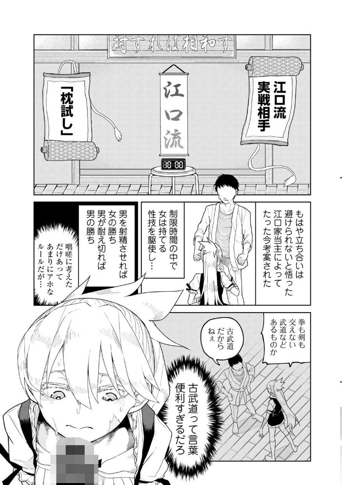 道場破りは破られる 【単話】  POLIER サンプル画像