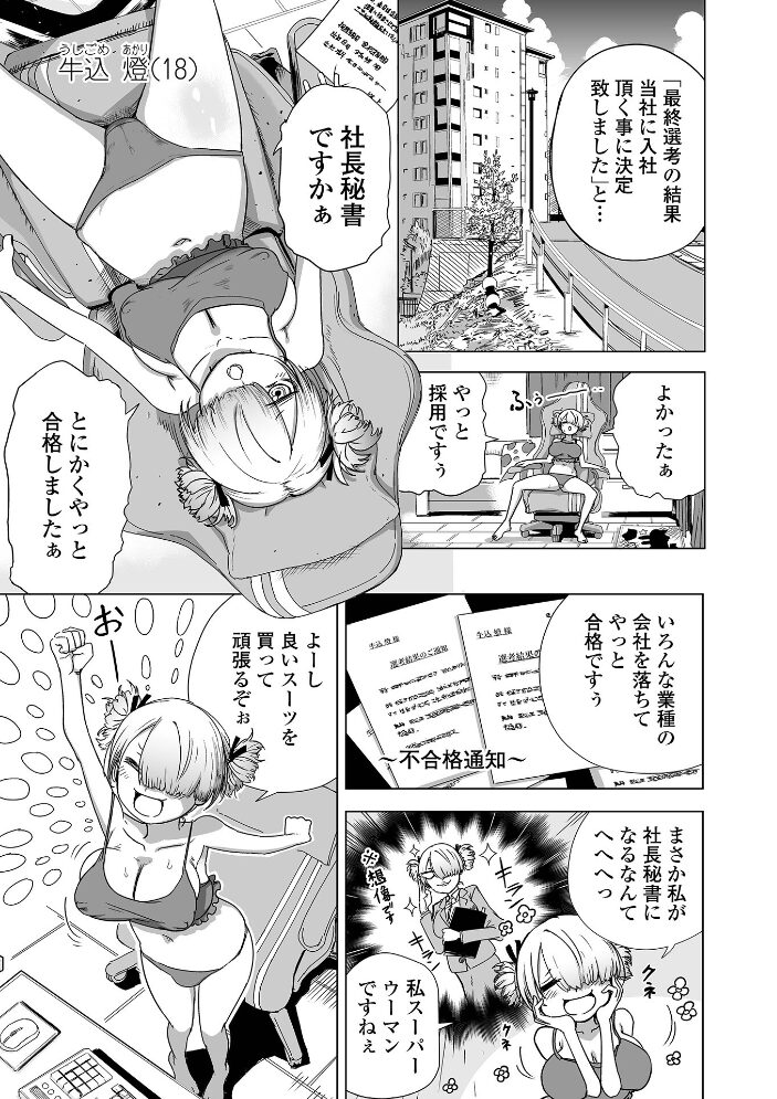 可憐少女はMへと歪む  のりたこ 一水社編集部 サンプル画像