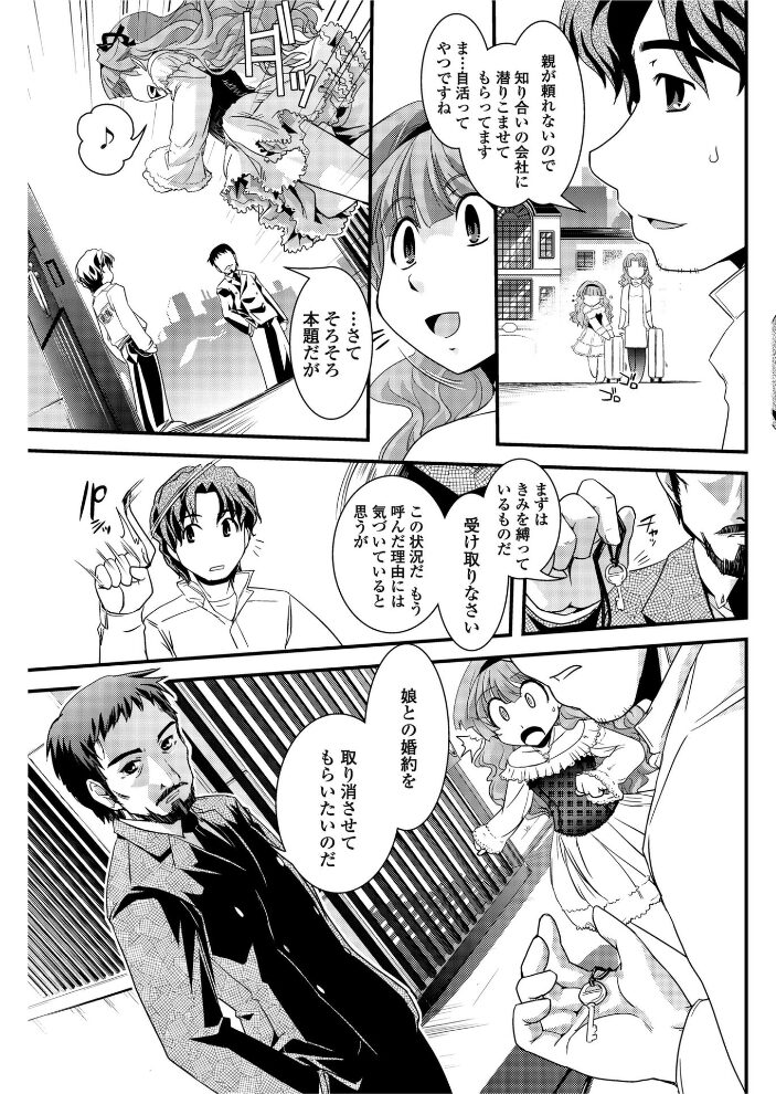 お嬢様と貞操帯 【後編】  幾夜大黒堂 サンプル画像
