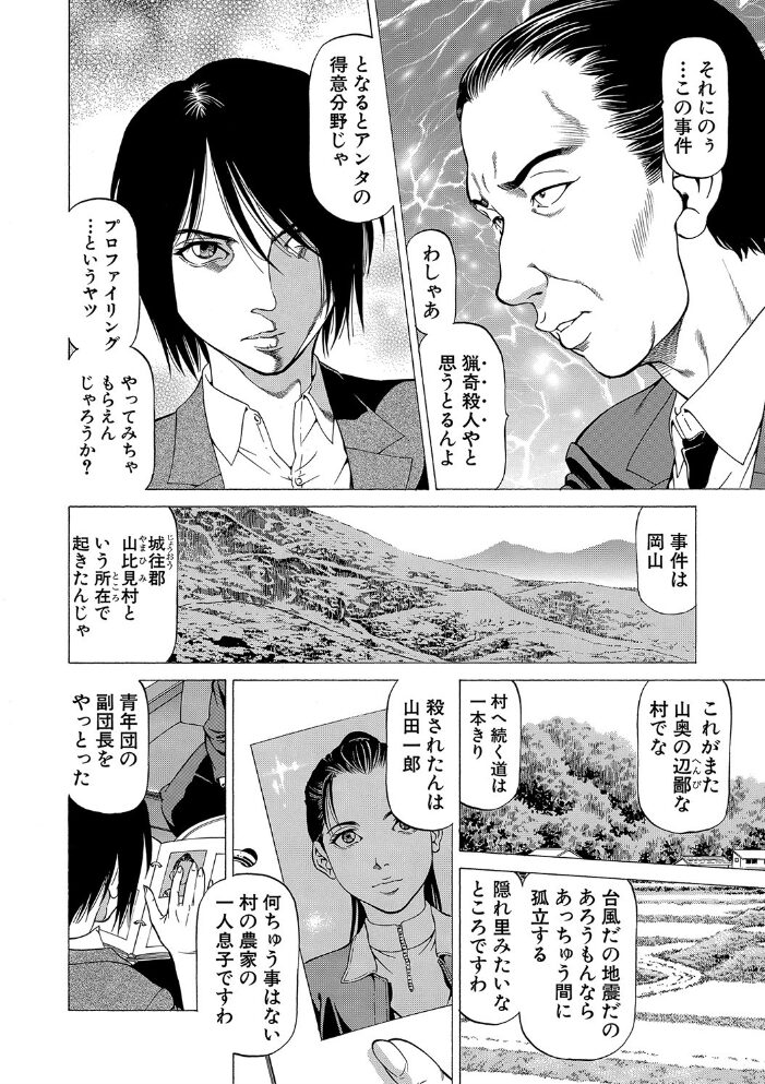 「●す人」の事を「犯人」と呼ぶ【1話立ち読み付き】  香吹茂之 MUJIN編集部 サンプル画像