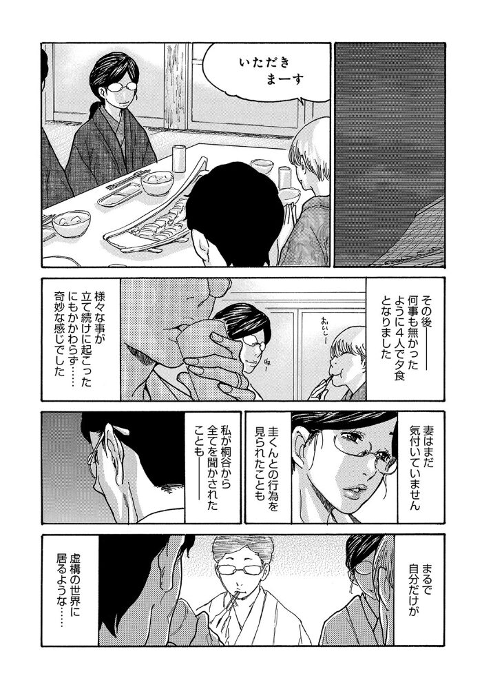 しっかり者の妻が近所の父子に寝取られて快楽堕ちするまで (8) 葵ヒトリ サンプル画像
