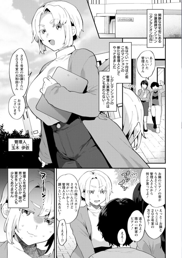 淫慾マンション〜タンタシオンの隣人Season2〜  十はやみ サンプル画像