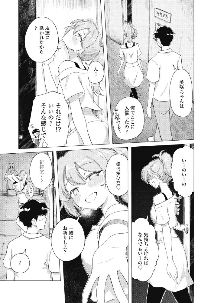 快楽信仰 第二話【hentai エロ漫画】 サンプル画像