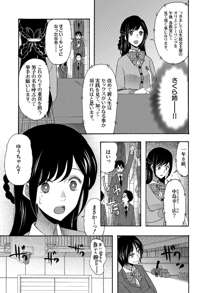即ヌキ即ハメ搾精学園【1話試し読み付き】 星憑ネオン。 MUJIN編集部 サンプル画像