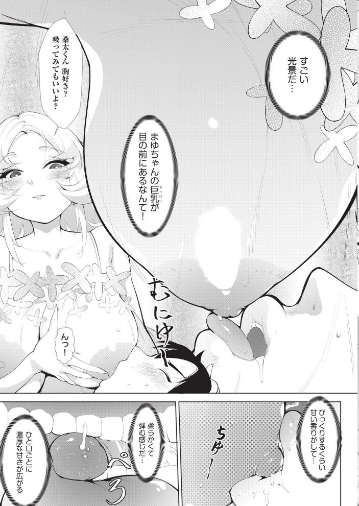 まるのみのまゆちゃん  萌尽 サンプル画像