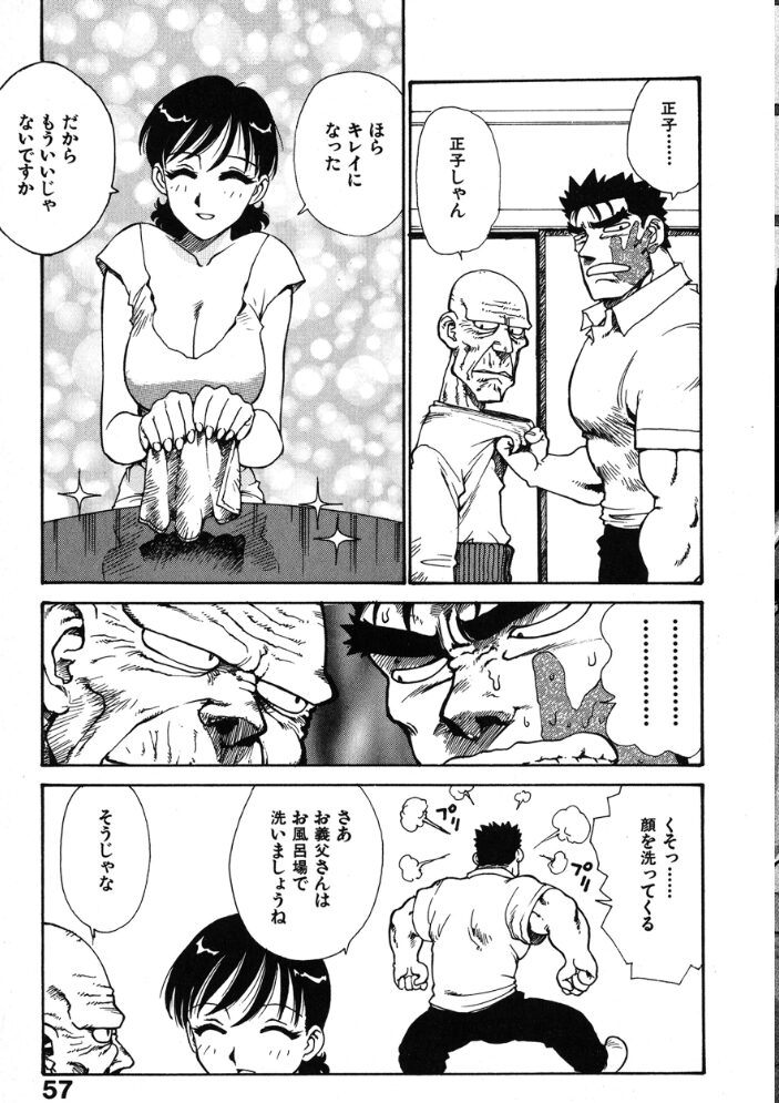 ウンコじじい  かるま龍狼 サンプル画像