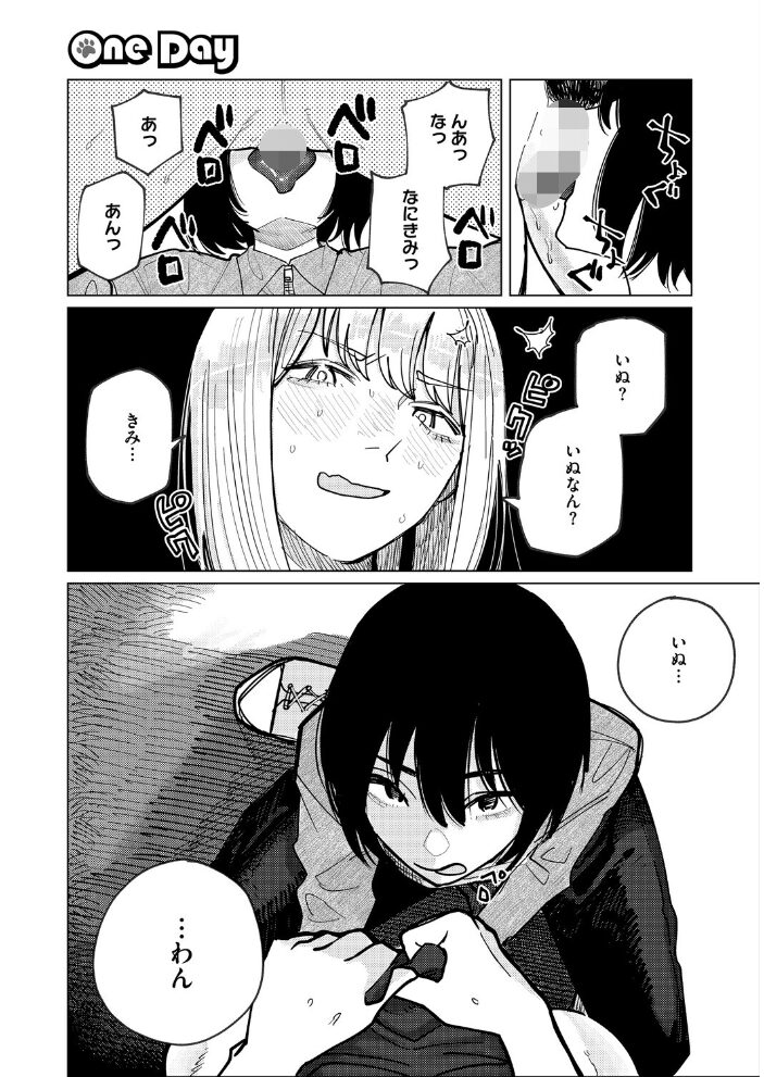 One Day -我慢できない女と犬男- ひげた サンプル画像
