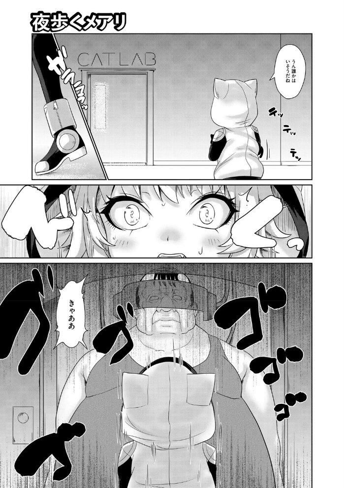 夜歩くメアリ にびなもれんず サンプル画像