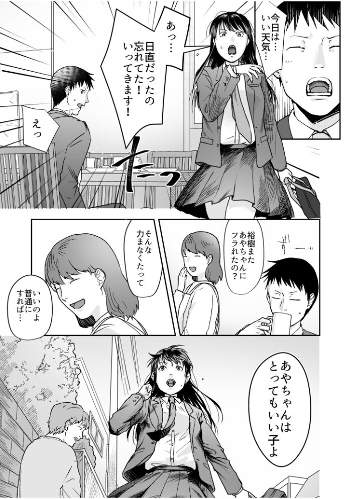 親には言えないオトナの時間 case.1〜小野田あやの場合〜【通常版】 澱泥カカリヤ サンプル画像