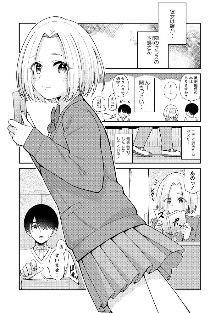 JKキャストの風俗店を生徒会が学園祭でプロデュースしてみた（想定）。第3話 ―イメージクラブ編―【hentai エロ漫画】 サンプル画像