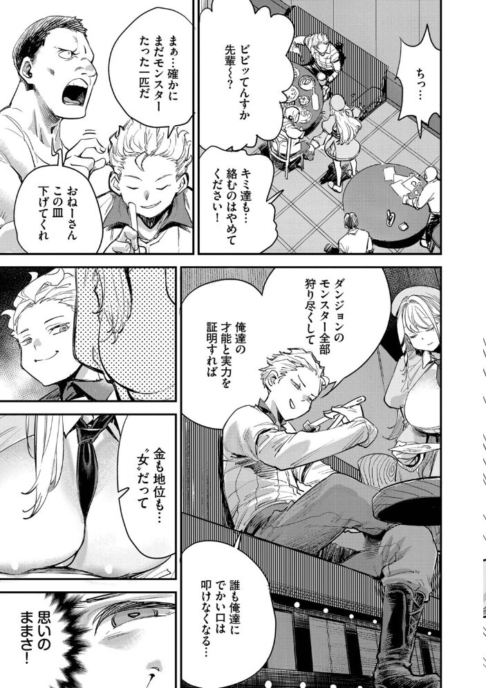 冒険者ギルドの受付嬢はビッチでした1(単行本)【デジタル特装版】【FANZA限定版】【hentai エロ漫画】 サンプル画像