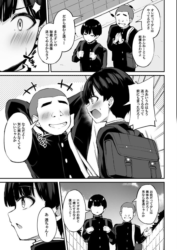 いつも優しいお姉さんは僕の居ない間に(1)【hentai エロ漫画】 サンプル画像