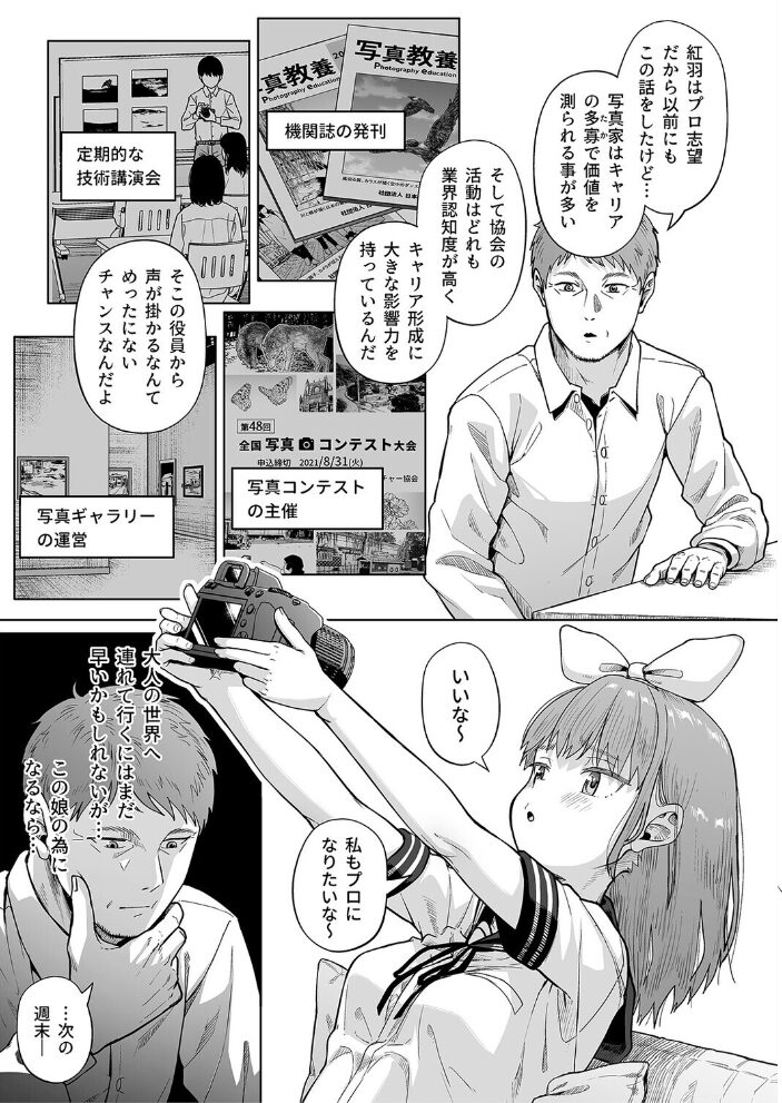 写真部部長とおじさん指導員(9)【hentai エロ漫画】 サンプル画像