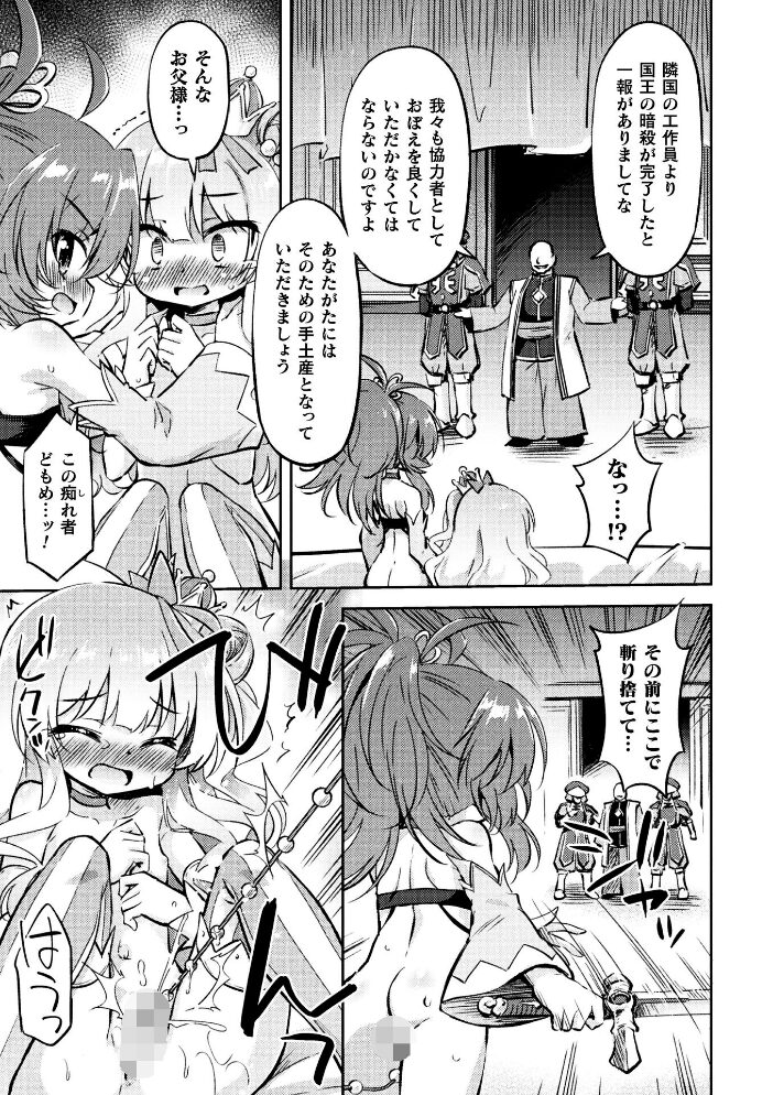 亡国の百合姫【単話】  緋乃ひの サンプル画像