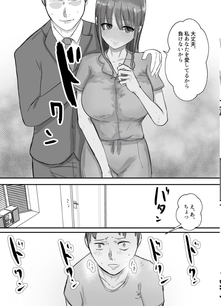 軽蔑する上司に染められた妻 〜交尾後の妻を見て何かに目覚めていく僕〜 バケツプリン サンプル画像