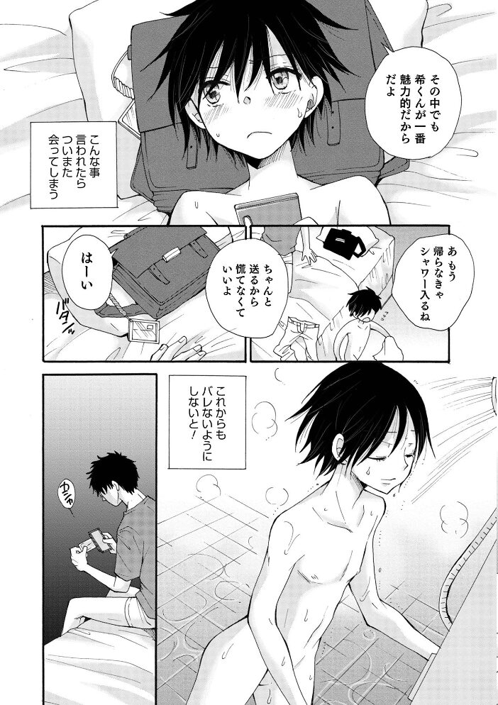 オトコのコ HEAVEN’S DOOR 16 うらくそ BENNY’S 快刀ゆーひ 汐焼あゆ おきた香奈 イツモン さやと サンプル画像