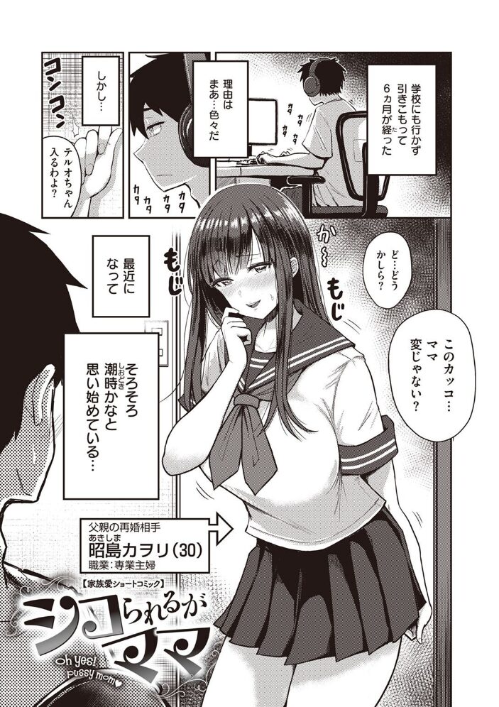 なされるがママ+ 西沢みずき サンプル画像