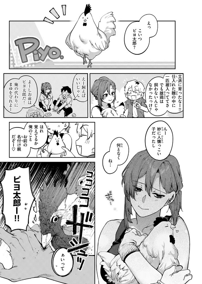 もいちど奏でて、ルースター 玉ぼん サンプル画像
