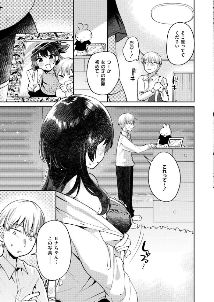 ヒナハルシャッフル  がれきのやま COMIC快艶編集部 サンプル画像
