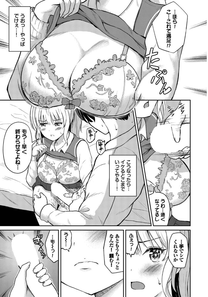 「好き」って言わせたい! 貴道 コミックバベル編集部 サンプル画像