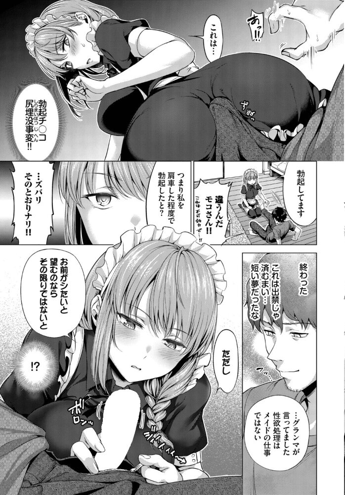 もっこりモコさん!〜グランマを添えて〜 茶釜太郎 コミックバベル編集部 サンプル画像