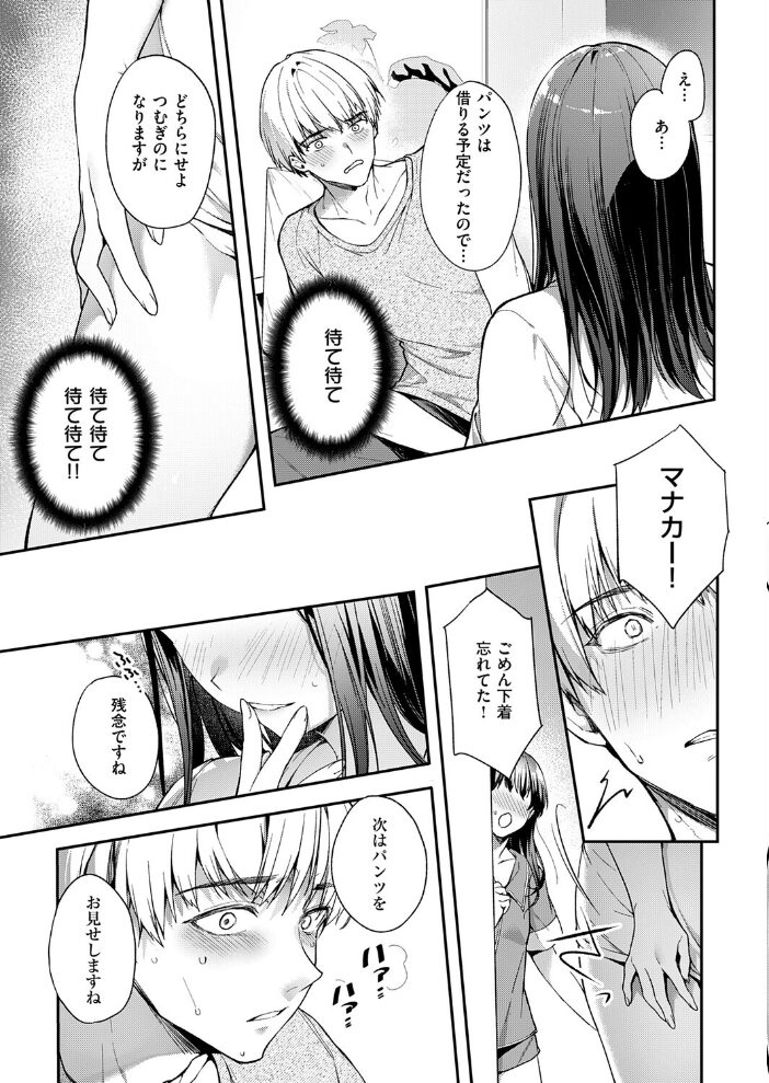 あの娘の代わりに…【hentai エロ漫画】 サンプル画像