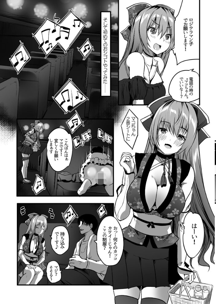 コスプレイヤー楼島マコはえっちがしたい! MAKI サンプル画像
