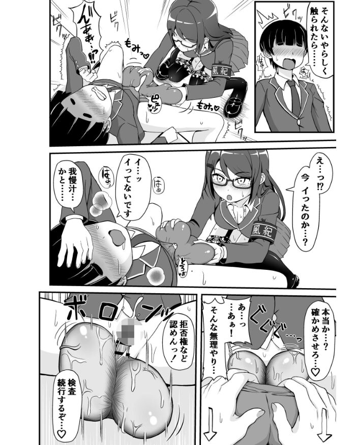 風紀委員のデカ金玉指導!! よねすけ サンプル画像