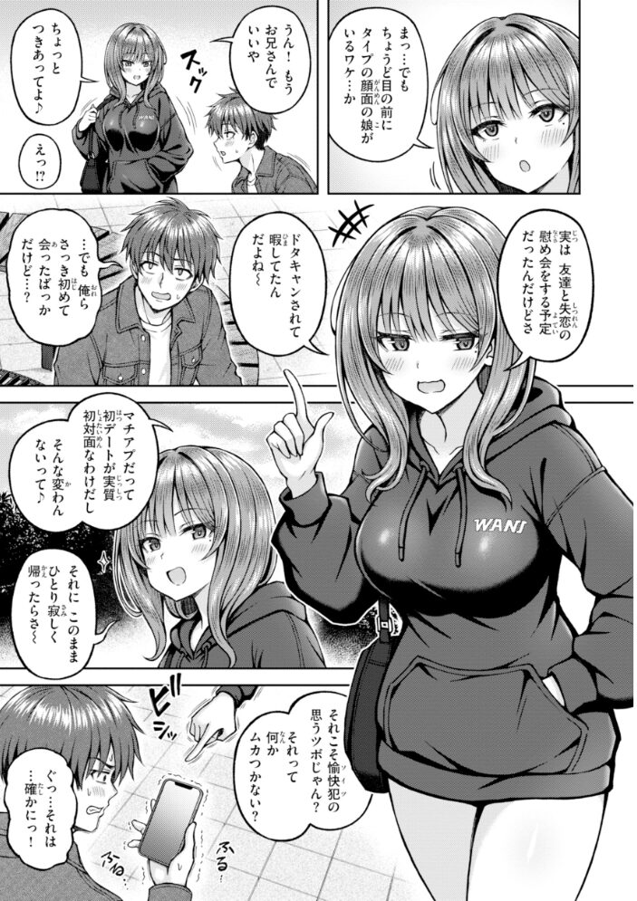 でぃーぷマッチング【デジタル版限定おまけ付き】【hentai エロ漫画】 サンプル画像