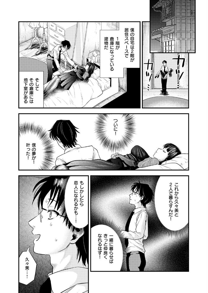 楠瀬久々美に愛されたい【hentai エロ漫画】 サンプル画像