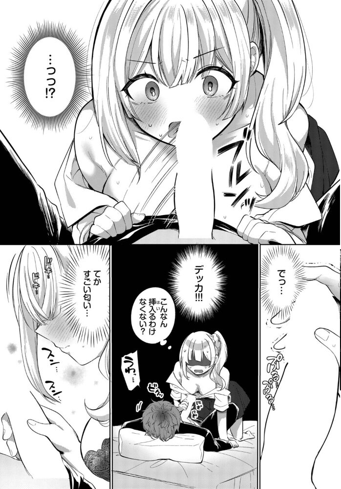 じぇにゅいん・らぶ いよ コミックバベル編集部 サンプル画像
