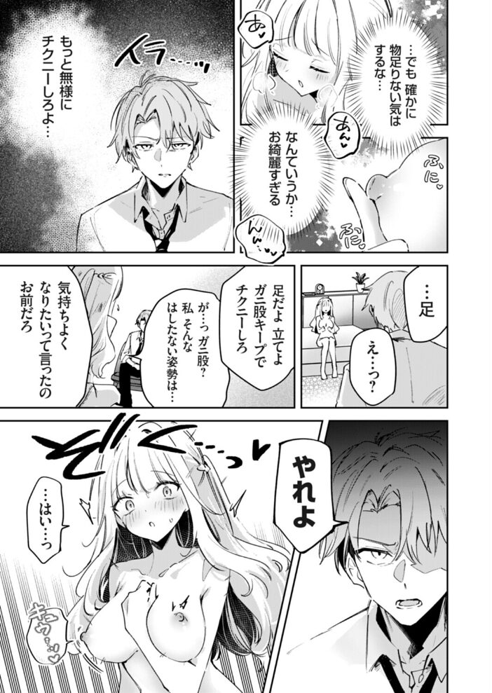 ふわふわお嬢様、乳首下僕になる【hentai エロ漫画】 サンプル画像