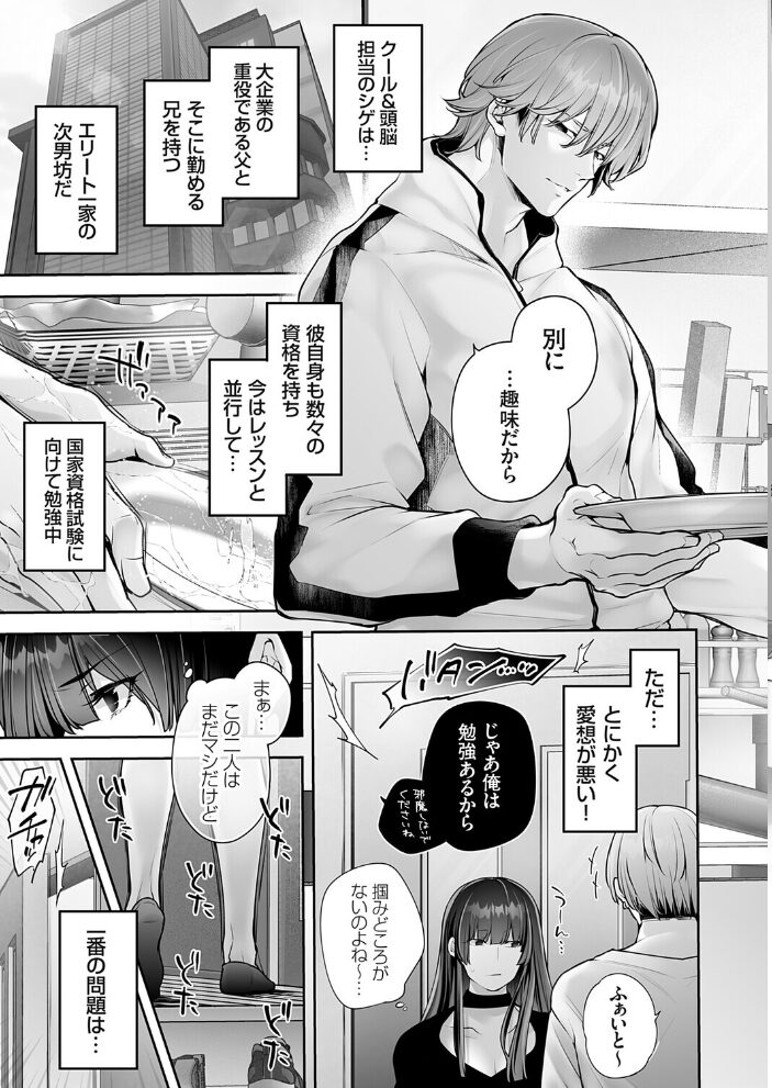 プレジャー★マネージャー Stage.01 〜デキる巨乳マネージャーは、イケメンアイドルグループの快楽担当〜【hentai エロ漫画】 サンプル画像