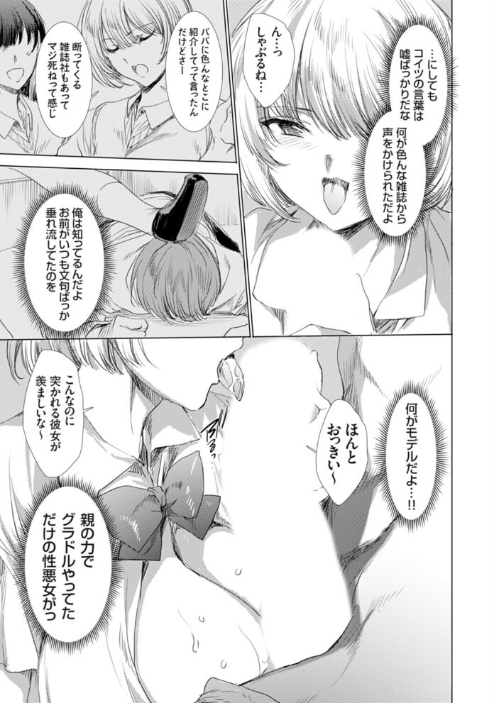 グラドル出演不可になるまで乳弄り 〜風俗堕ちしたイジメっ子同級生にリベンジプレイ〜【hentai エロ漫画】 サンプル画像