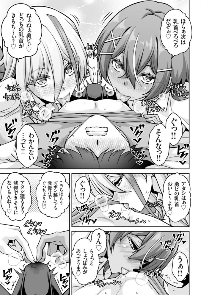 オタクの俺が毎日ギャル二人の取り合いセックスに巻き込まれているのだが…なんで!?【hentai エロ漫画】 サンプル画像