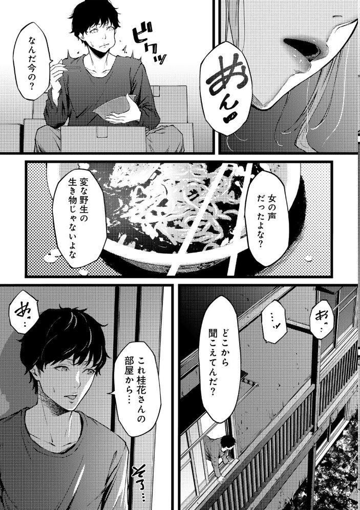オフリスの蜜禍 【単話】  翠野タヌキ サンプル画像