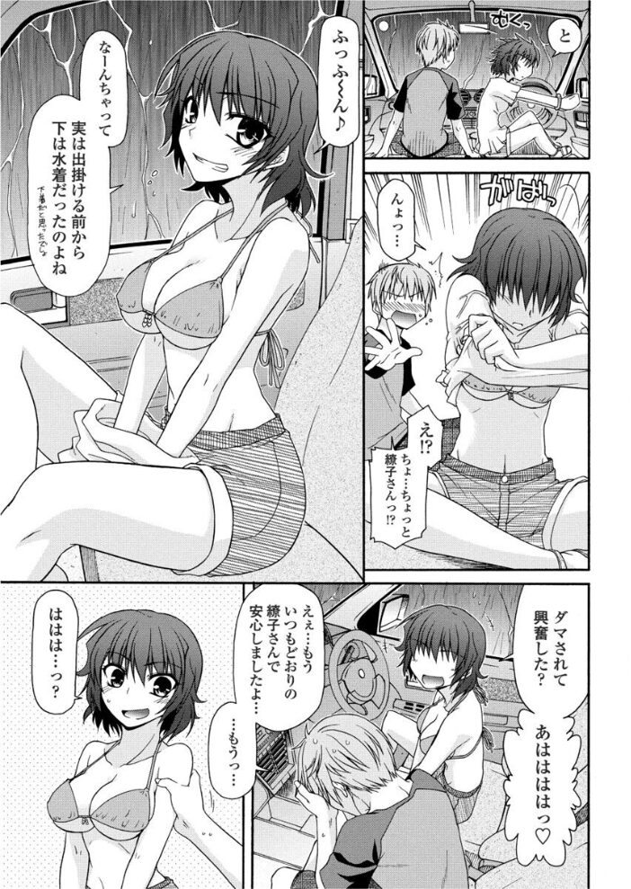 神に愛された雨女  宮社惣恭 サンプル画像