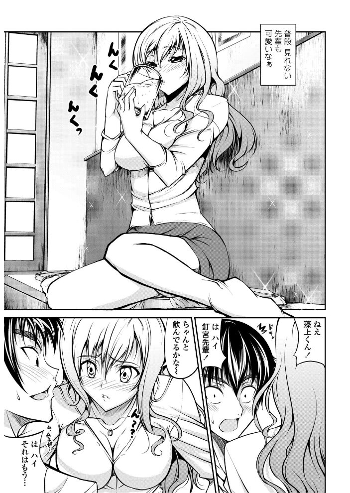 酔ったカノジョに酔ったカレ  石神一威 サンプル画像