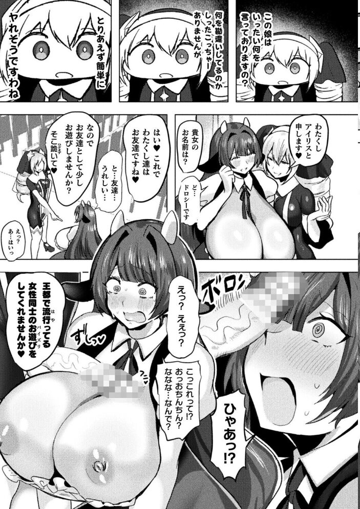 追放された令嬢の辺境のんびりヤリチンライフ 後編【単話】  Dかけつ サンプル画像