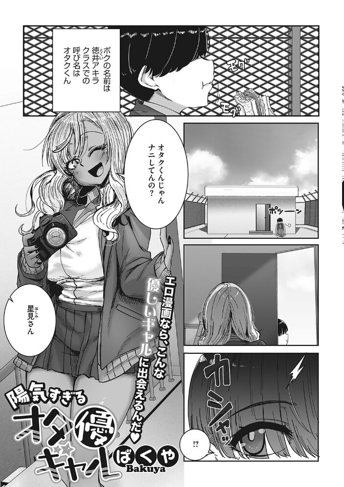 オタクに優しいギャルはいる！  ばくや サンプル画像