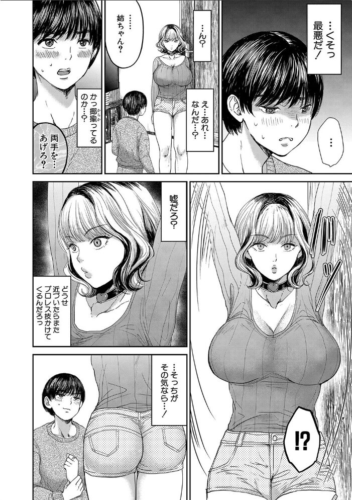 搾りきり姉ぼでぃ【1話試し読み付き】 鳥空マヨ MUJIN編集部 サンプル画像