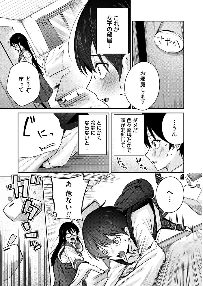 最初で最後をしませんか? 愉悦さる サンプル画像