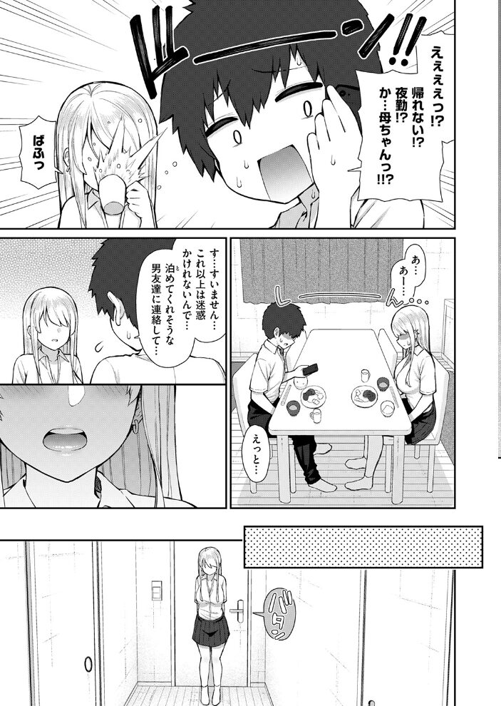 ギャルJKれいな先輩の一夜【hentai エロ漫画】 サンプル画像
