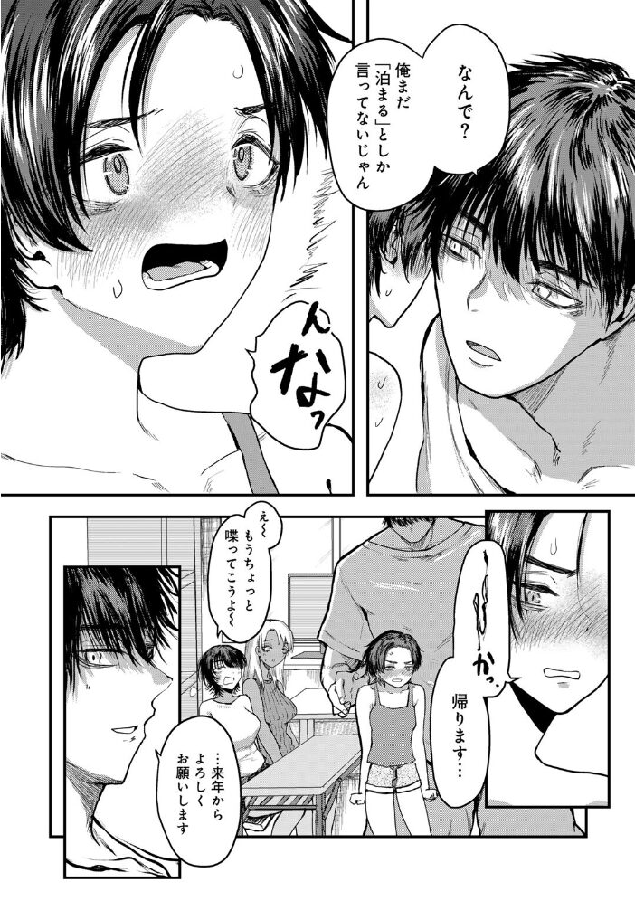 ちっちゃい姉とクソデカ弟 【単話】 裸戯慰 サンプル画像