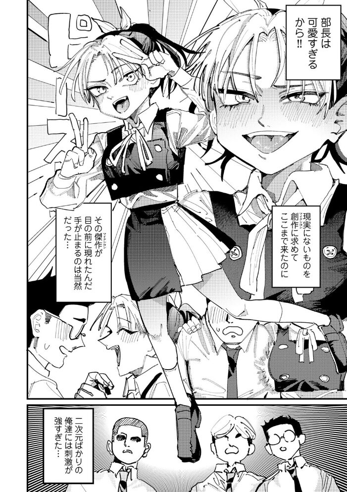 僕たちは抜きゲー開発部 【単話】 転ノ サンプル画像