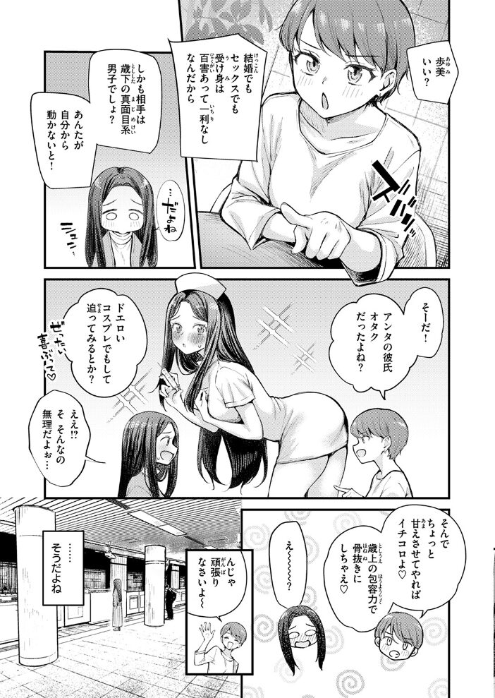 バニーマリッジ大作戦 仲町まち サンプル画像